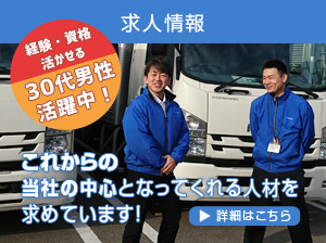 「求人情報」経験・資格 活かせる！30代男性 活躍中！これからの 当社の中心となってくれる人材を 求めています！