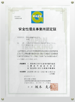 「安全性優良事業所」認定。安全・信頼のGマークを取得。